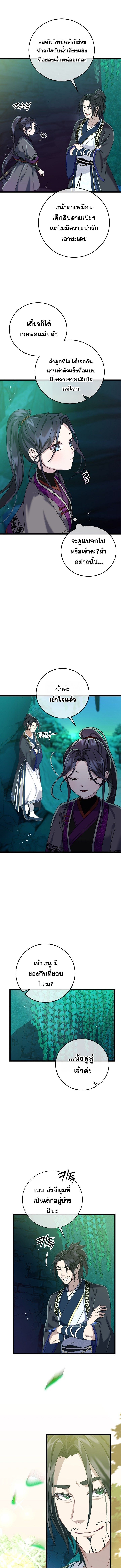 The Return of Namgung’s Granddaughter - หน้า 13