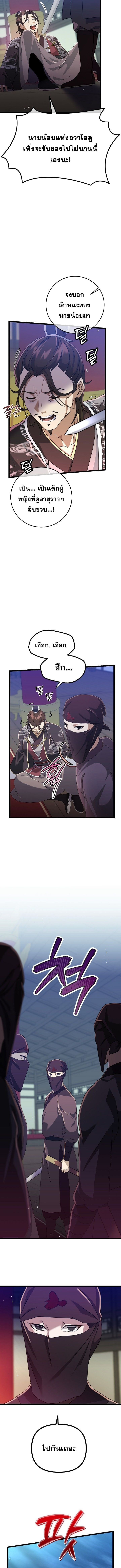 The Return of Namgung’s Granddaughter - หน้า 7