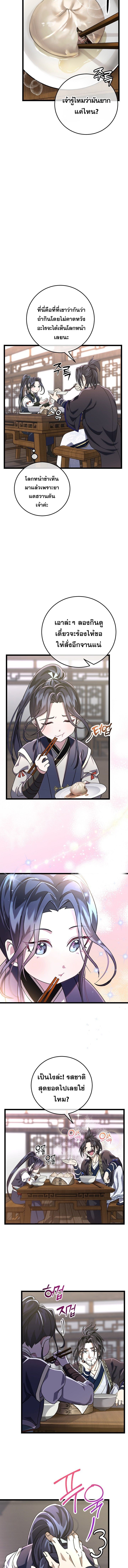 The Return of Namgung’s Granddaughter - หน้า 11