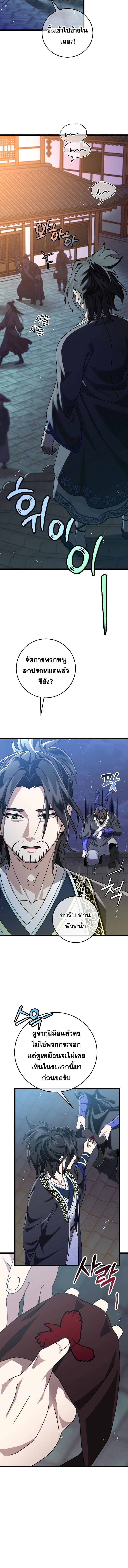 The Return of Namgung’s Granddaughter - หน้า 13