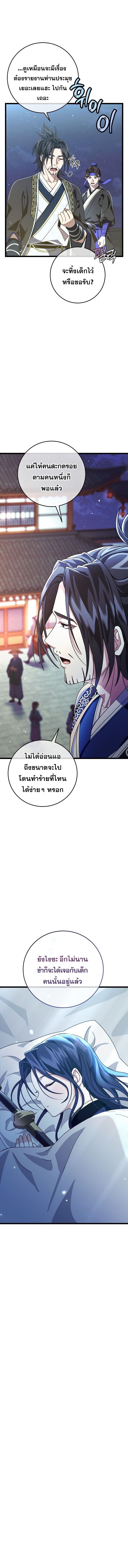 The Return of Namgung’s Granddaughter - หน้า 14
