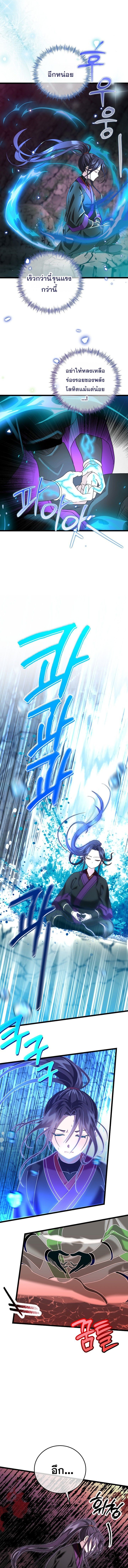 The Return of Namgung’s Granddaughter - หน้า 2