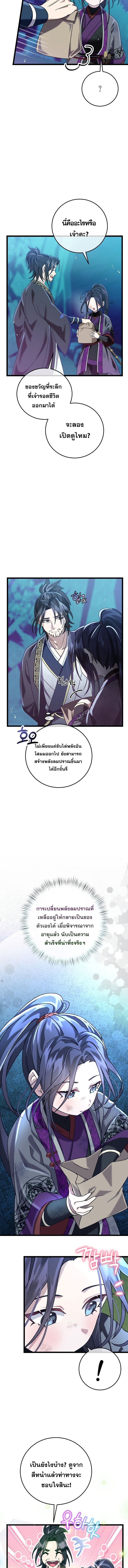 The Return of Namgung’s Granddaughter - หน้า 6