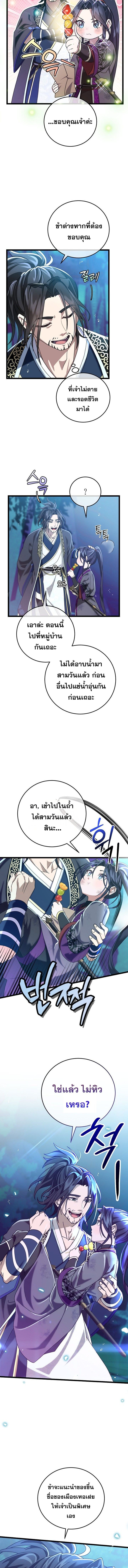 The Return of Namgung’s Granddaughter - หน้า 7
