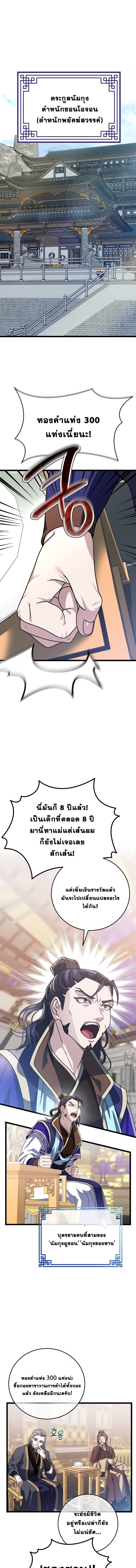 The Return of Namgung’s Granddaughter - หน้า 1