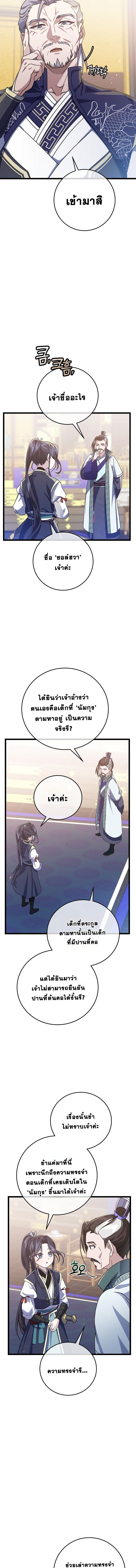The Return of Namgung’s Granddaughter - หน้า 10