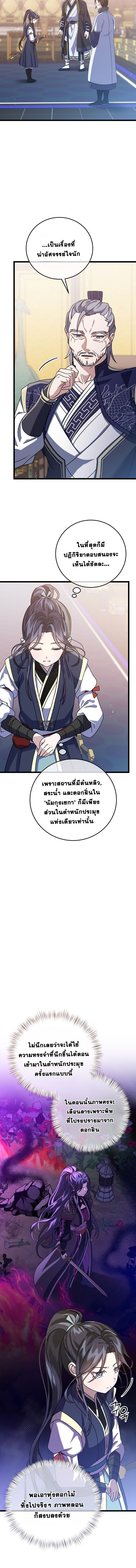 The Return of Namgung’s Granddaughter - หน้า 12