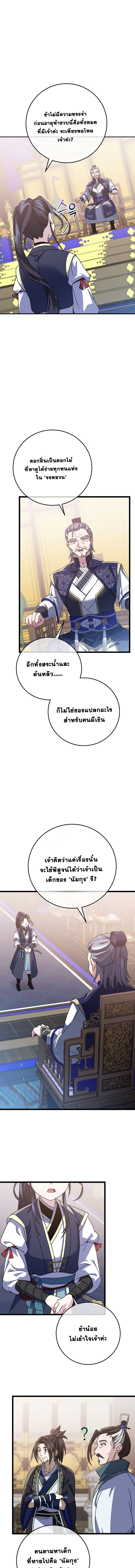 The Return of Namgung’s Granddaughter - หน้า 13