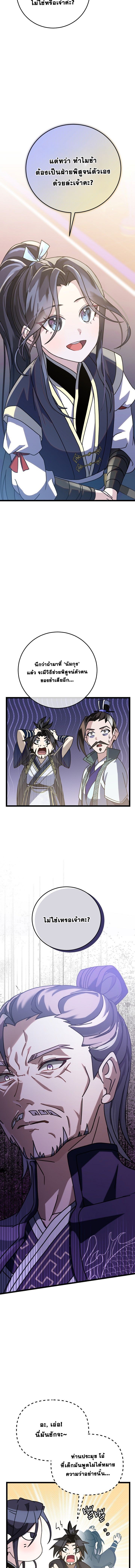 The Return of Namgung’s Granddaughter - หน้า 14