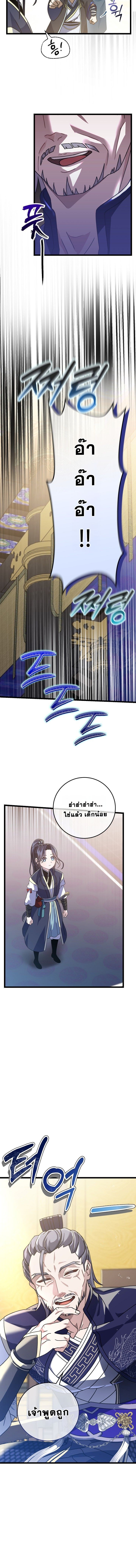 The Return of Namgung’s Granddaughter - หน้า 15