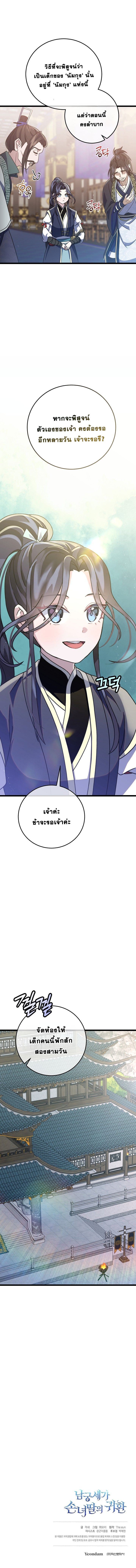The Return of Namgung’s Granddaughter - หน้า 16
