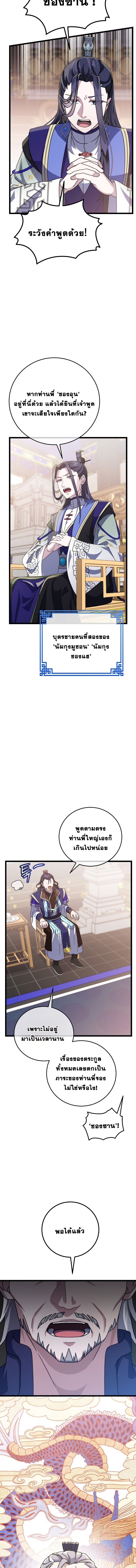 The Return of Namgung’s Granddaughter - หน้า 2