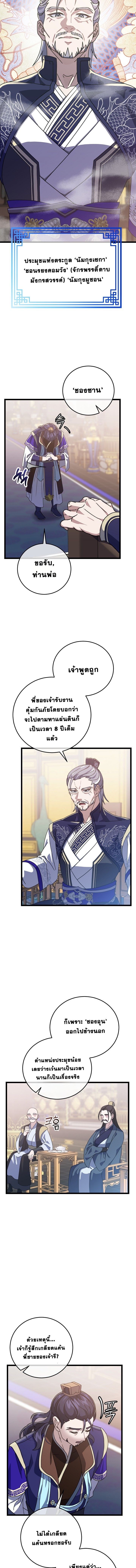 The Return of Namgung’s Granddaughter - หน้า 3