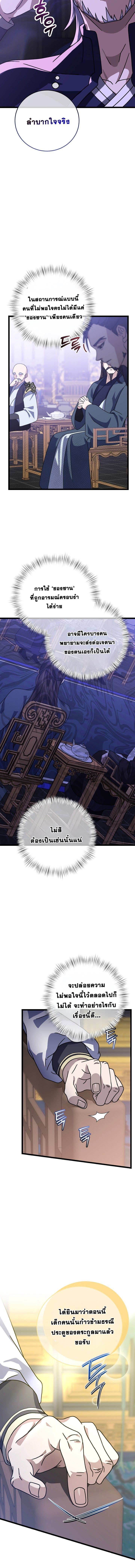 The Return of Namgung’s Granddaughter - หน้า 5