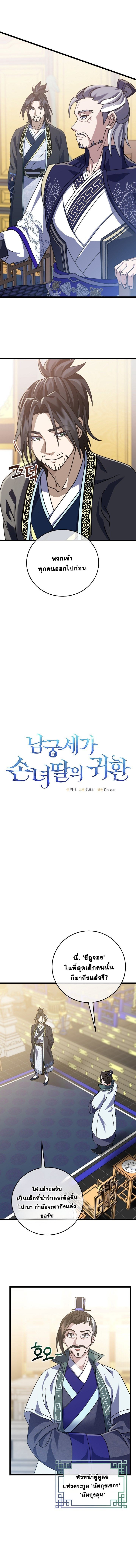 The Return of Namgung’s Granddaughter - หน้า 6