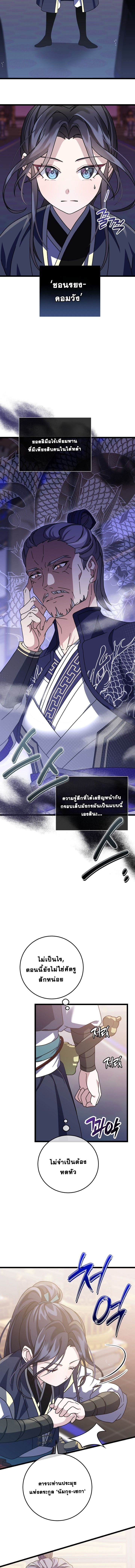 The Return of Namgung’s Granddaughter - หน้า 9