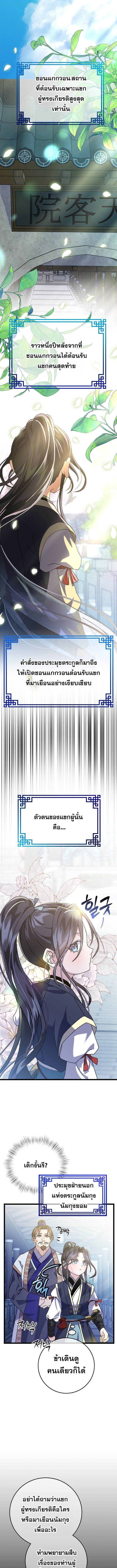 The Return of Namgung’s Granddaughter - หน้า 1