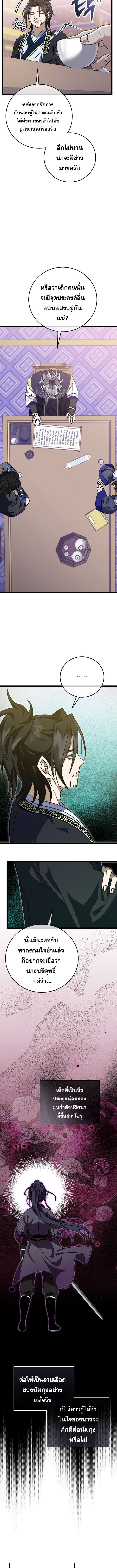 The Return of Namgung’s Granddaughter - หน้า 12