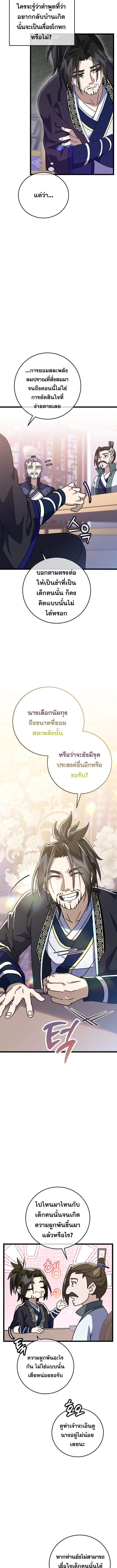 The Return of Namgung’s Granddaughter - หน้า 13