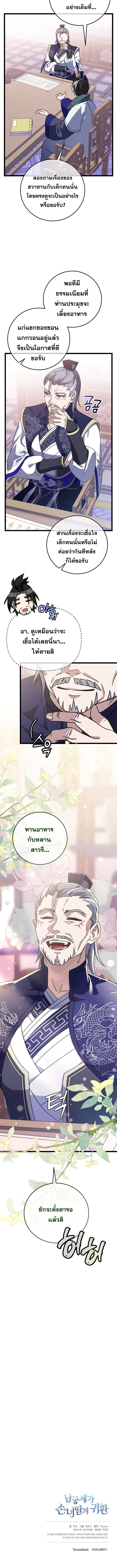 The Return of Namgung’s Granddaughter - หน้า 14