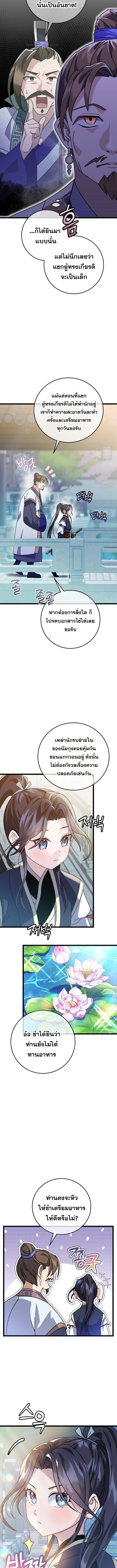 The Return of Namgung’s Granddaughter - หน้า 2