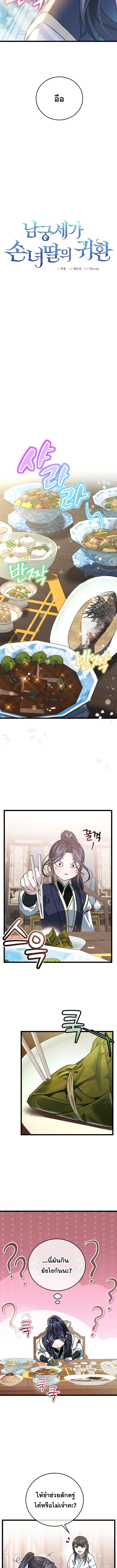 The Return of Namgung’s Granddaughter - หน้า 3