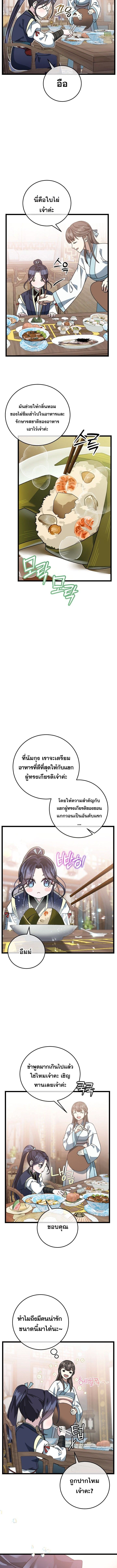 The Return of Namgung’s Granddaughter - หน้า 4