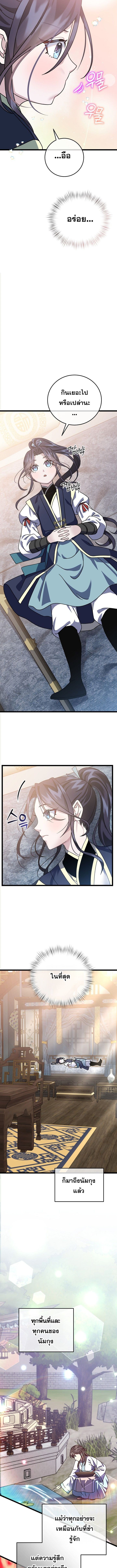 The Return of Namgung’s Granddaughter - หน้า 5
