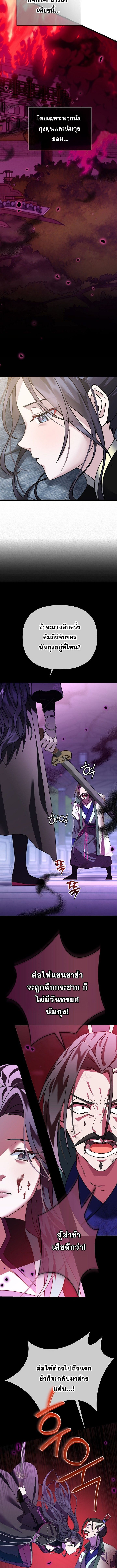 The Return of Namgung’s Granddaughter - หน้า 6