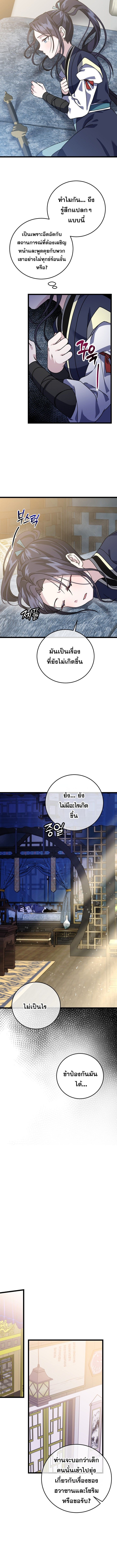 The Return of Namgung’s Granddaughter - หน้า 8