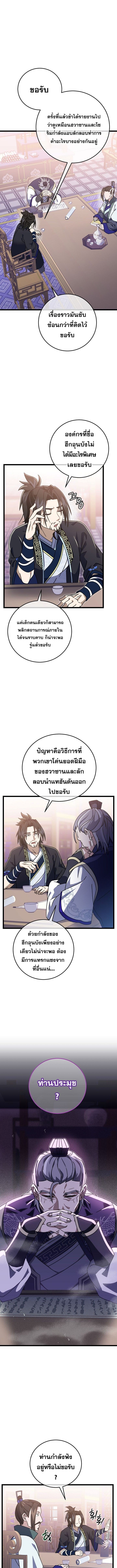 The Return of Namgung’s Granddaughter - หน้า 9