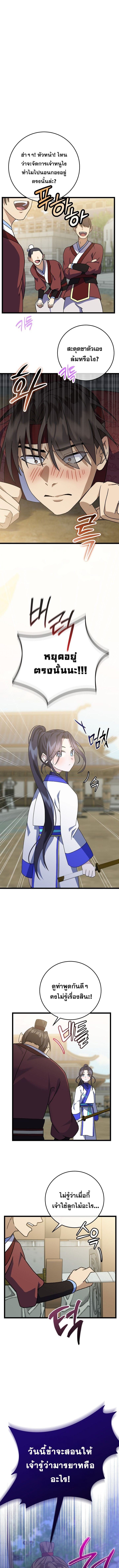 The Return of Namgung’s Granddaughter - หน้า 11