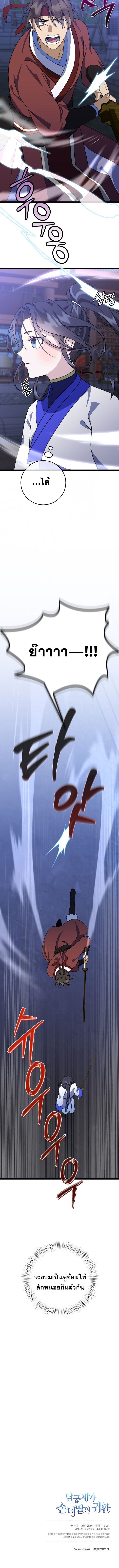The Return of Namgung’s Granddaughter - หน้า 12