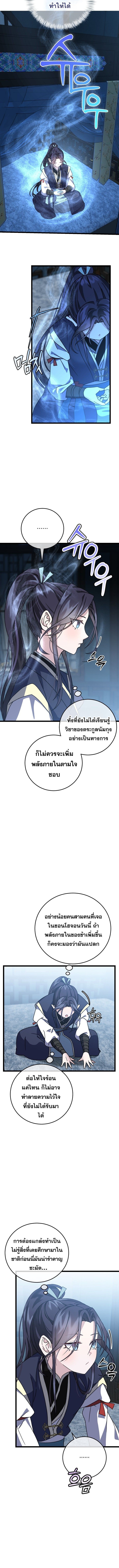 The Return of Namgung’s Granddaughter - หน้า 2