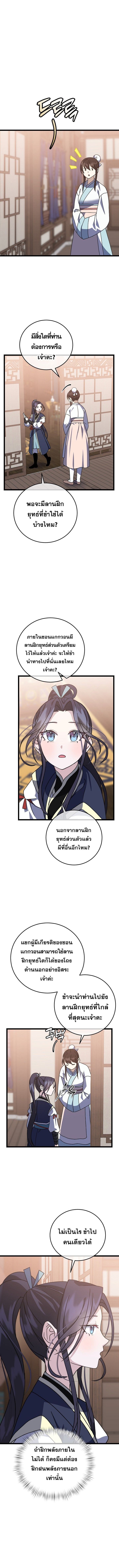The Return of Namgung’s Granddaughter - หน้า 3