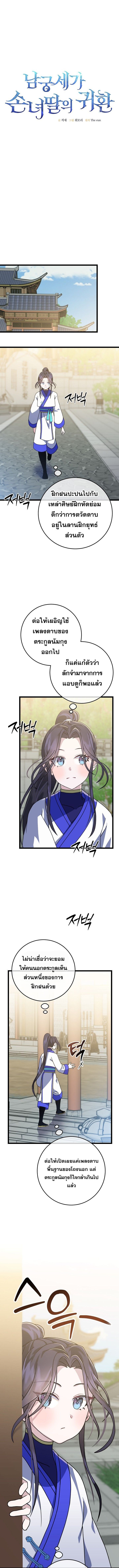 The Return of Namgung’s Granddaughter - หน้า 4