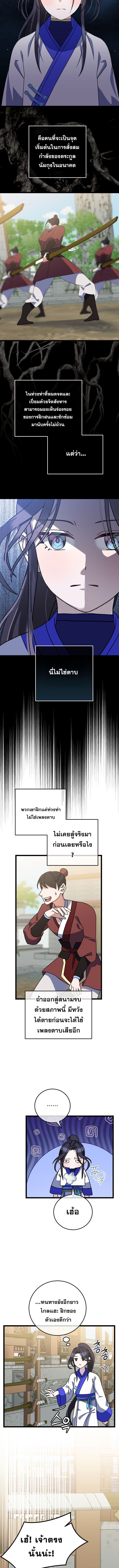 The Return of Namgung’s Granddaughter - หน้า 6