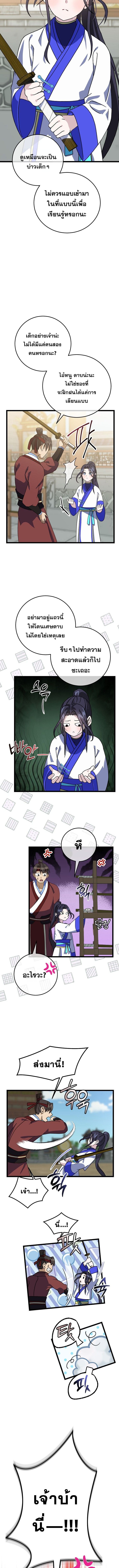 The Return of Namgung’s Granddaughter - หน้า 8