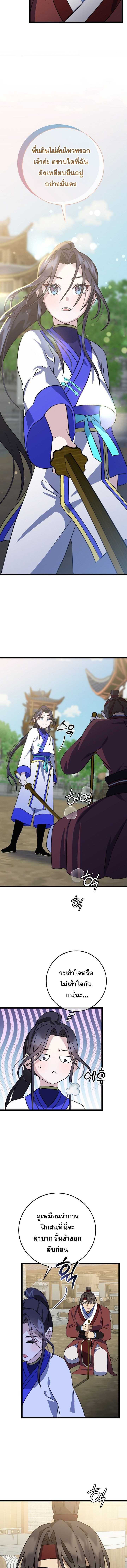 The Return of Namgung’s Granddaughter - หน้า 13