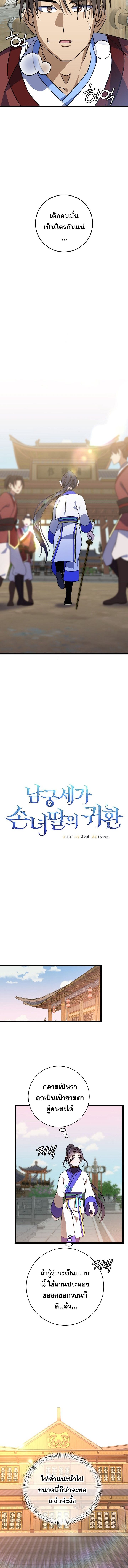 The Return of Namgung’s Granddaughter - หน้า 14