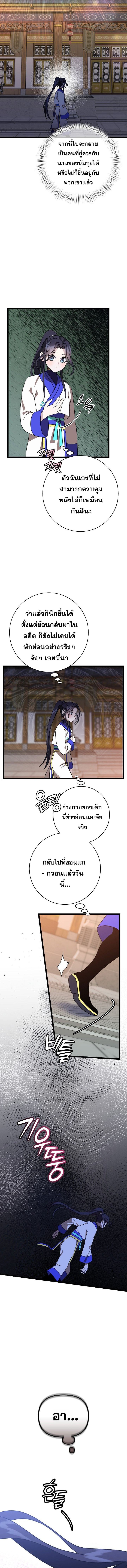 The Return of Namgung’s Granddaughter - หน้า 15