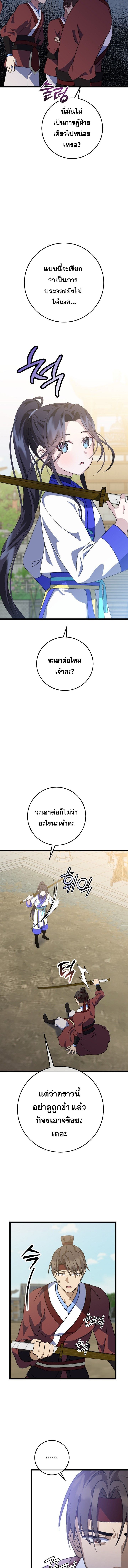 The Return of Namgung’s Granddaughter - หน้า 4