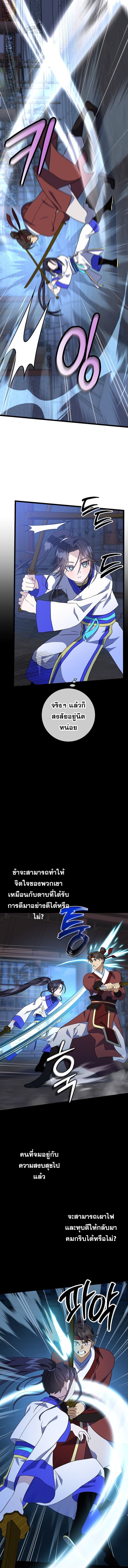 The Return of Namgung’s Granddaughter - หน้า 7