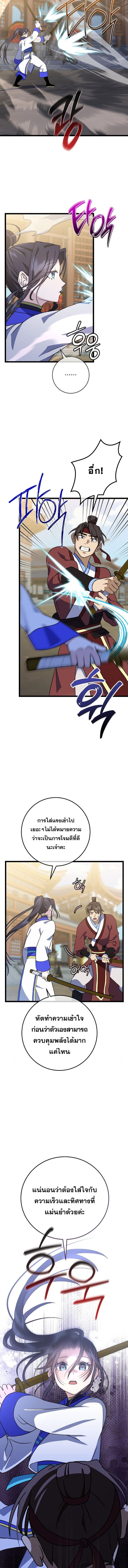 The Return of Namgung’s Granddaughter - หน้า 9