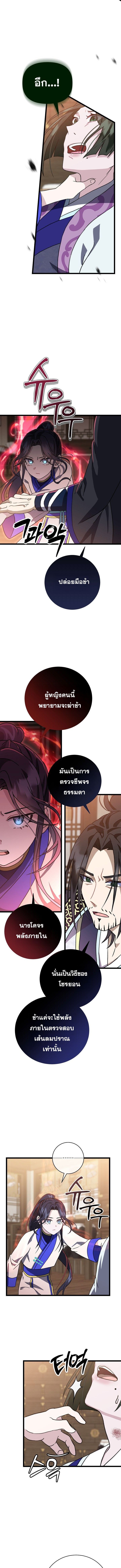 The Return of Namgung’s Granddaughter - หน้า 11