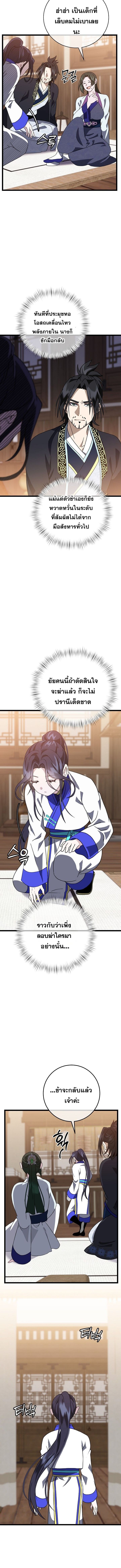 The Return of Namgung’s Granddaughter - หน้า 12