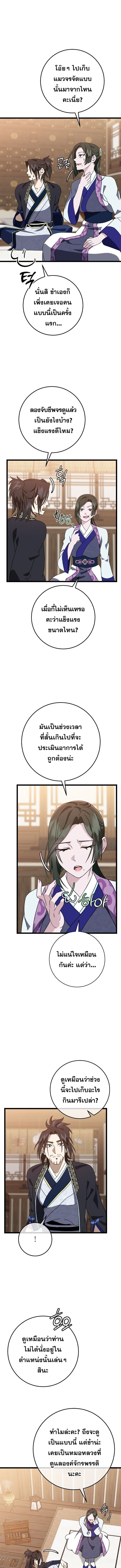 The Return of Namgung’s Granddaughter - หน้า 13
