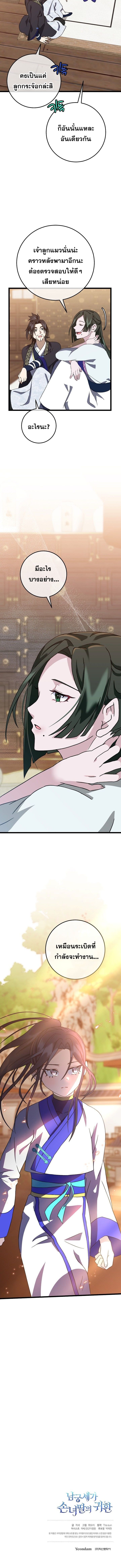 The Return of Namgung’s Granddaughter - หน้า 14