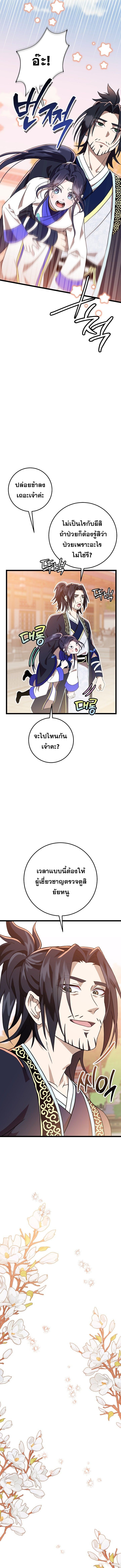 The Return of Namgung’s Granddaughter - หน้า 2