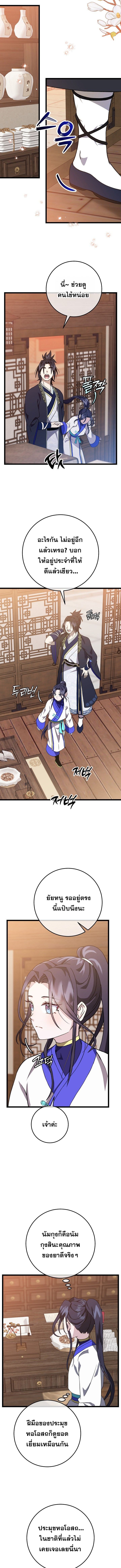 The Return of Namgung’s Granddaughter - หน้า 3